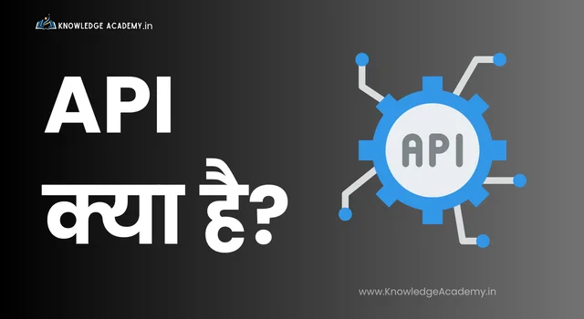 API क्या है?