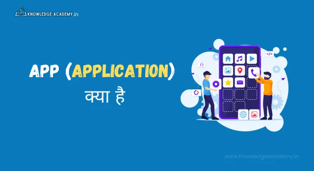 App (Application) क्या है