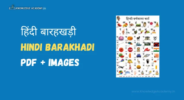 Hindi Barakhadi | हिंदी बारहखड़ी (Chart + PDF + Pictures)